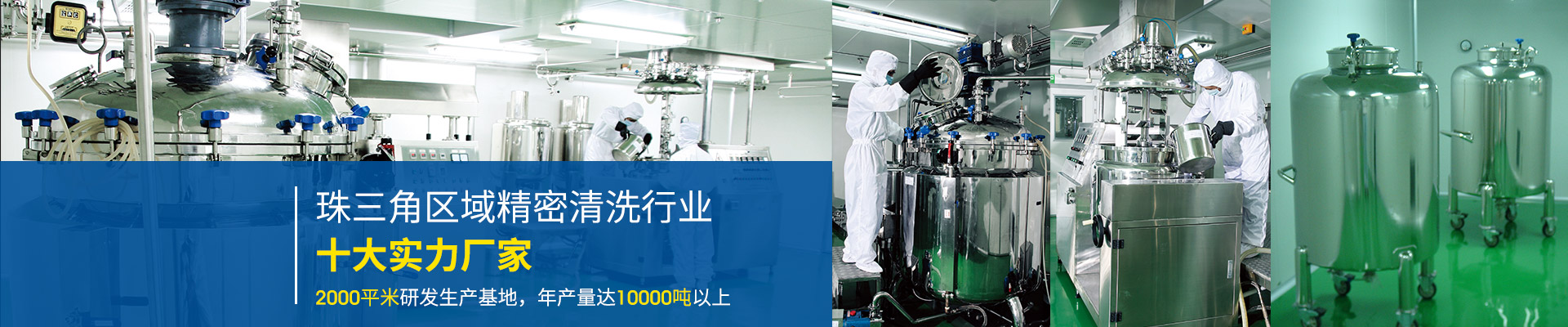 遠(yuǎn)岸材料-珠三角區(qū)域精密清洗行業(yè)十大實(shí)力廠(chǎng)家