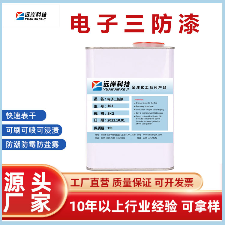 pcb線路板—電子三防漆