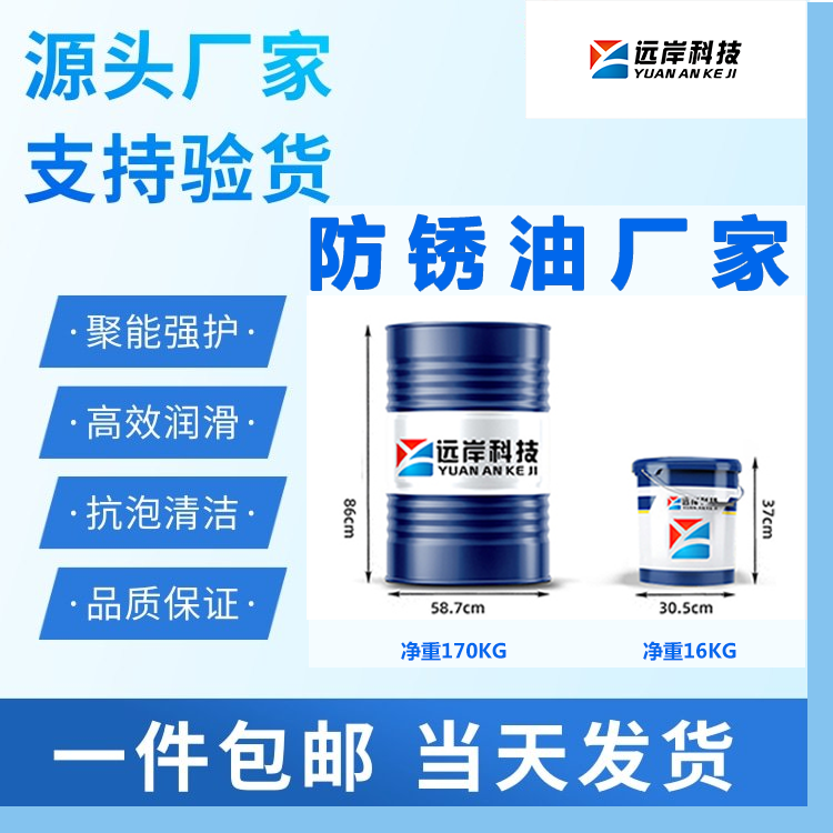 長(zhǎng)效防銹油  611