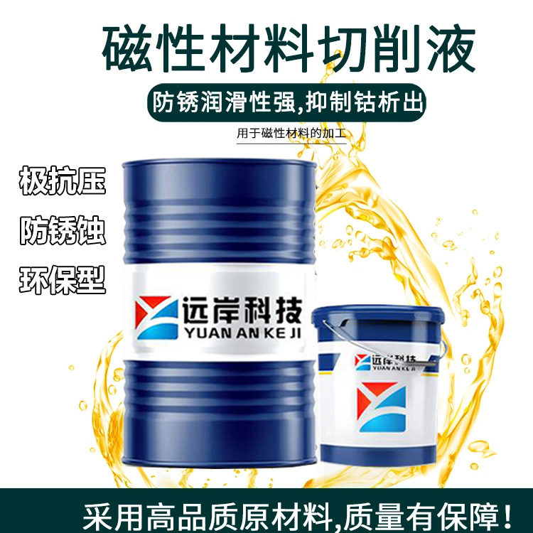 磁鐵切割油  釹鐵硼切削液   鈷鐵硼切